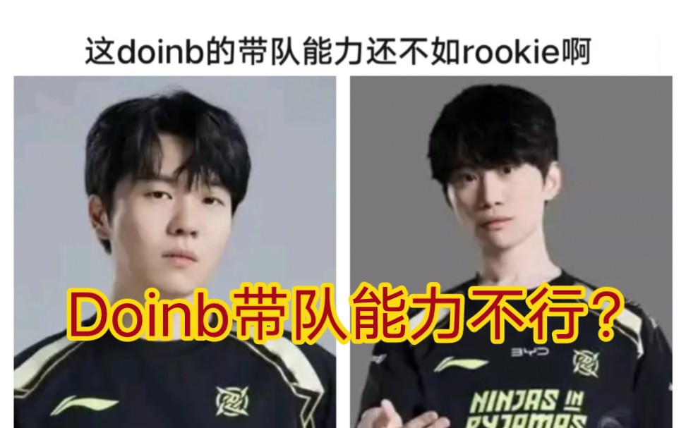 Doinb经典对决，Rookie与50激战法国队分钟，战术调整胜负难料！
